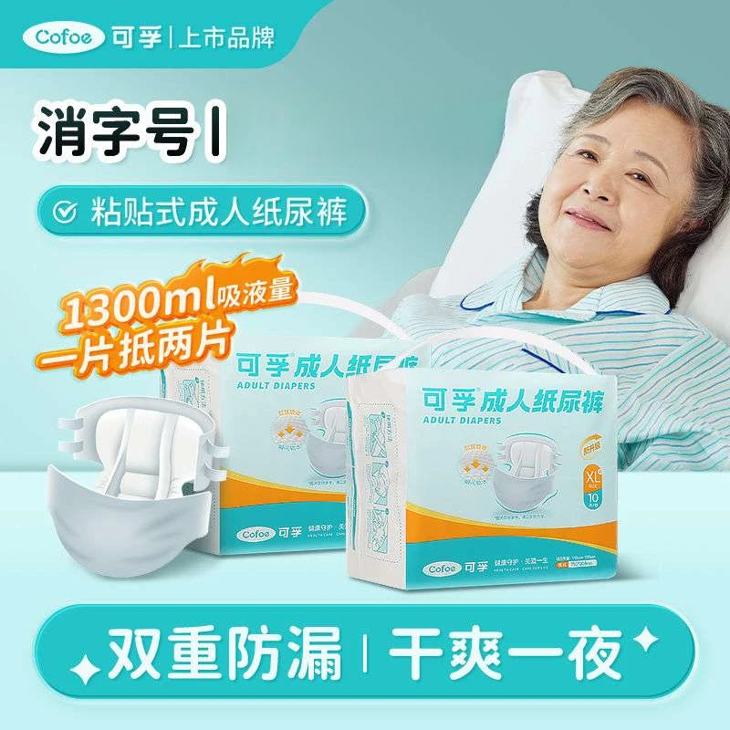 可孚成人纸尿裤老人用尿不湿老年人女男士加大号尿布湿尿裤纸尿片