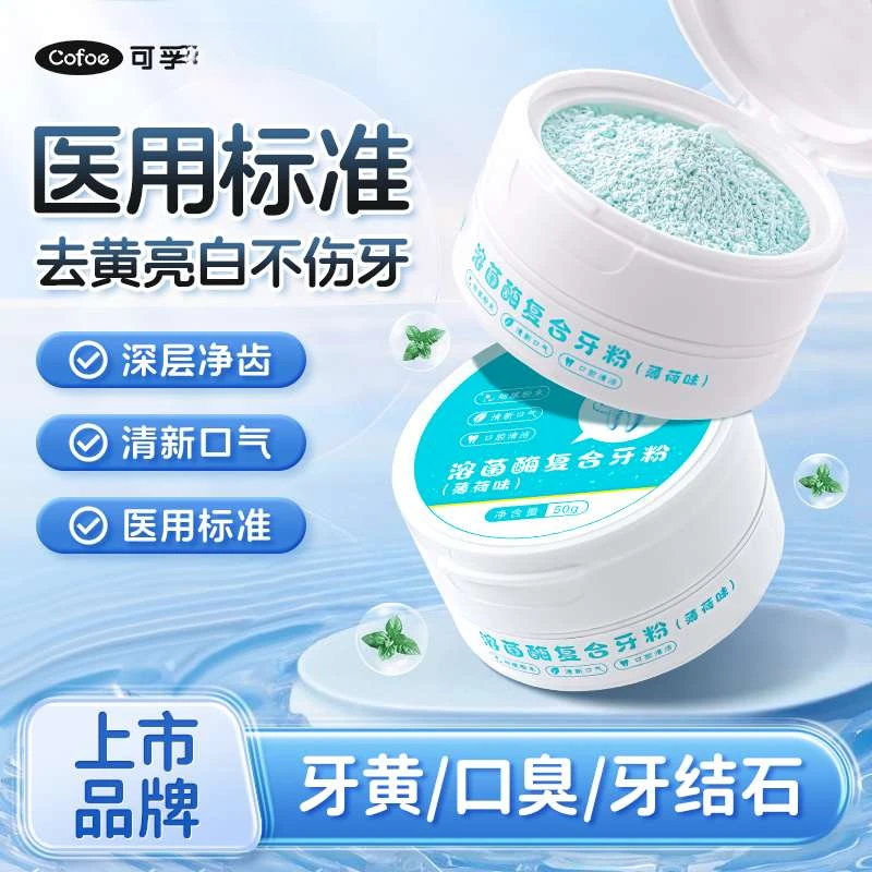 洁牙粉牙齿美白去黄去洗白口臭速效黄牙清洁牙垢神器洗污垢除牙石