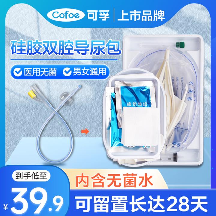 可孚一次性使用导尿包医用双腔硅胶导尿管老人尿管男乳胶女