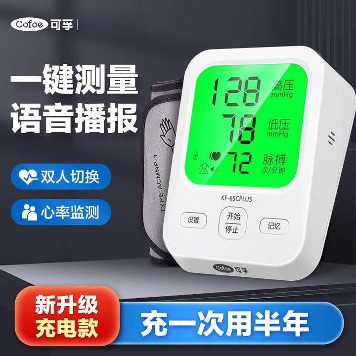 可孚电子血压计(臂式)高精准血压测量仪家用医用全自动老人量仪器测压仪