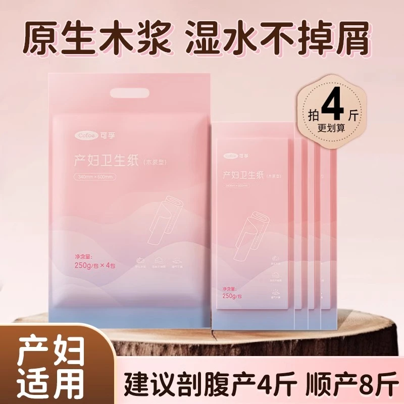 可孚月子纸产妇卫生纸加长孕妇产房用产后专用刀纸产褥垫纸巾加长