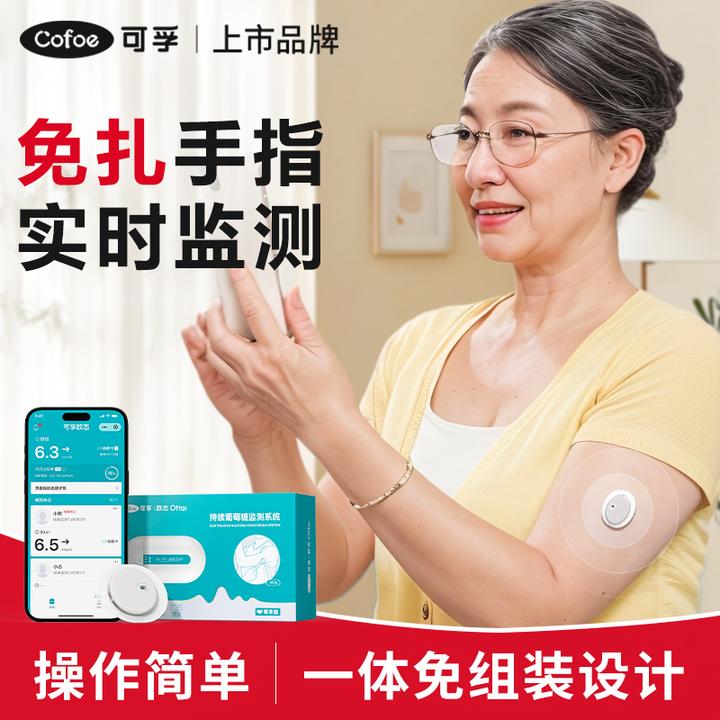 可孚动态血糖检测仪家用高精准孕妇免扎针智能免采血测血糖的仪器