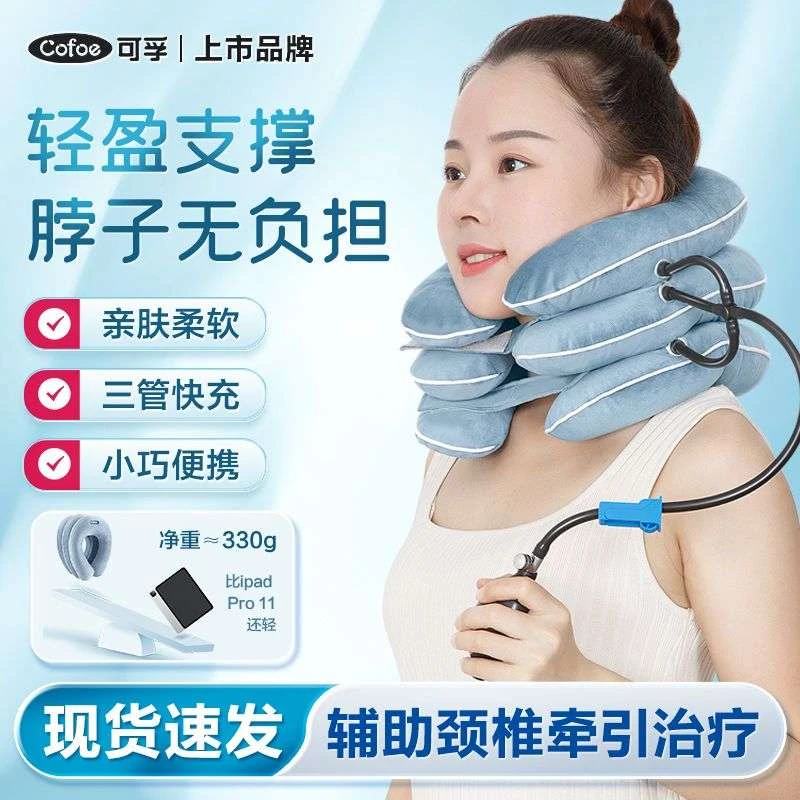 可孚颈椎牵引器脖子颈部专用家用充气颈托医疗护颈护脖套