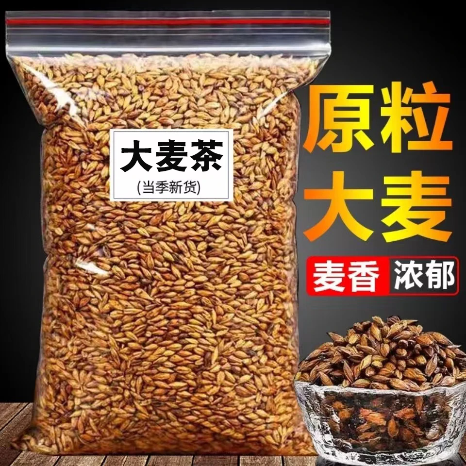 大麦茶纯原味正宗浓香型低温烘焙麦芽粒苦荞茶正宗饭店批发泡茶水