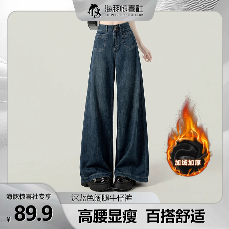 【海豚专属】深蓝色加绒阔腿牛仔裤女款爆款2025新款拖地裤TZQ71824