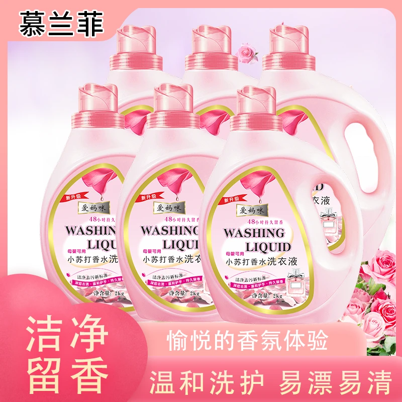 慕兰菲小苏打深层洁净低泡易漂母婴可用洗衣液多包发货
