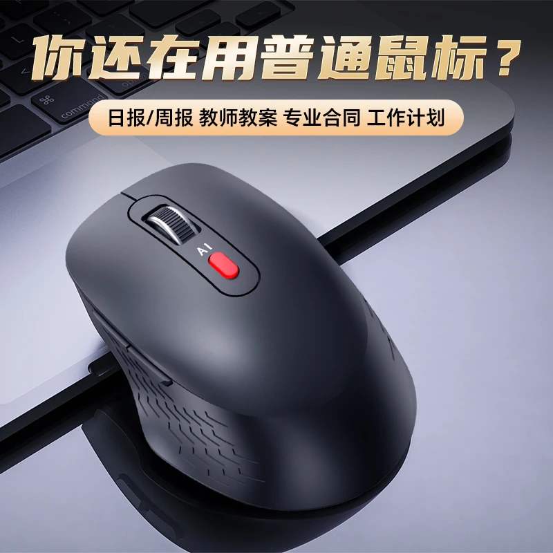 新科Ai智能鼠标无线蓝牙鼠标台式笔记本通用便携办公写作可充电式