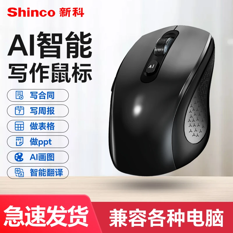 无线蓝牙鼠标ai智能语音打字输入笔记本办公专用人体工学百元鼠标