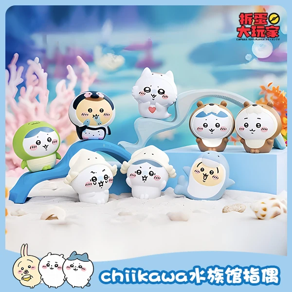 【拆盒】Chiikawa 吉伊卡哇 水族馆系列 指偶盲盒.126