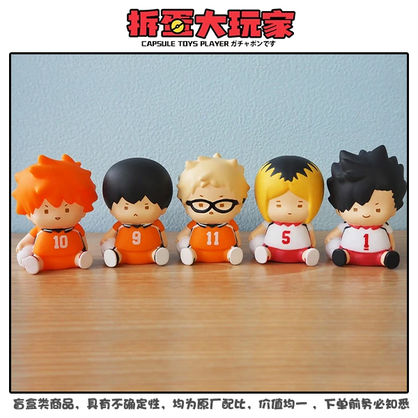 【拆蛋】 排球少年圆滚滚 新队服 坐姿扭蛋 .82