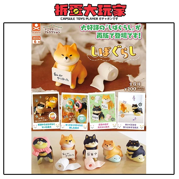 【拆蛋】正版STASTO 反省中的狗柴犬扭蛋随机 柴犬日常件 69