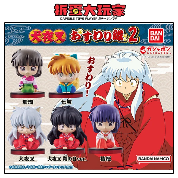 【拆蛋】万代BANDAI 犬夜叉坐姿公仔扭蛋 第二弹 .70