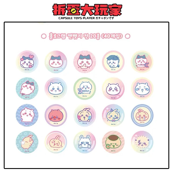 【拆袋】chiikawa吉伊卡哇 韩国限定 韩版吧唧徽章盲袋 116