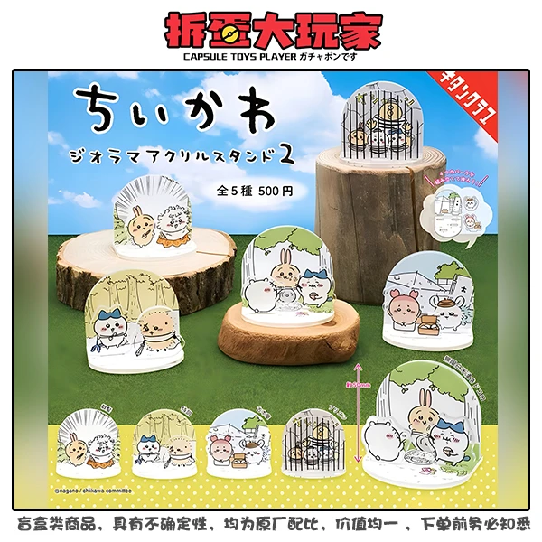 【拆蛋】chiikawa 吉伊卡哇场景亚力克立牌2弹.76