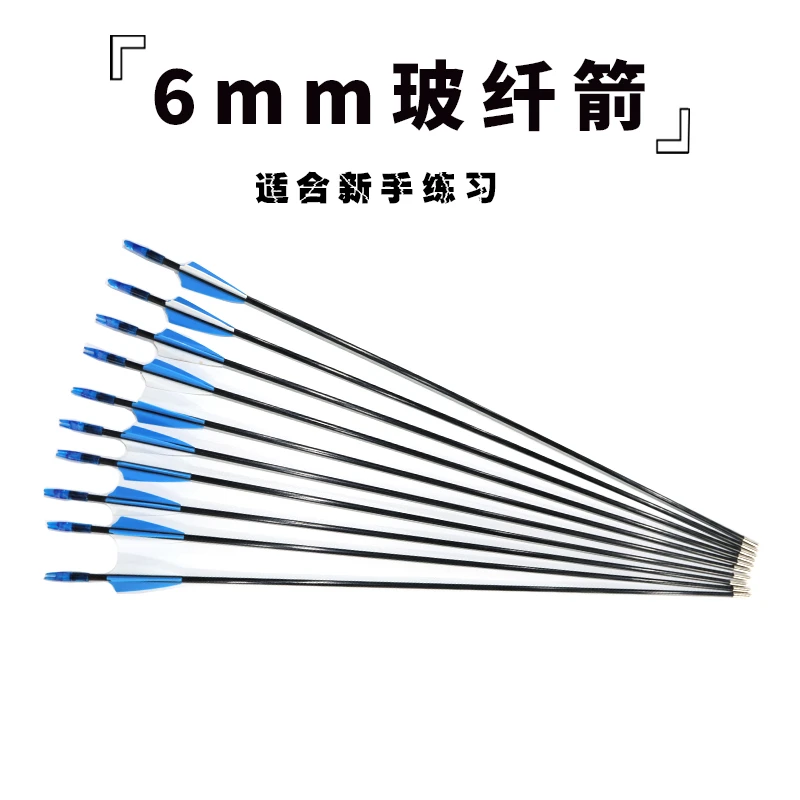 6mm玻纤箭反曲弓箭射箭户外箭支直拉传统弓玻纤箭杆练习箭支箭矢