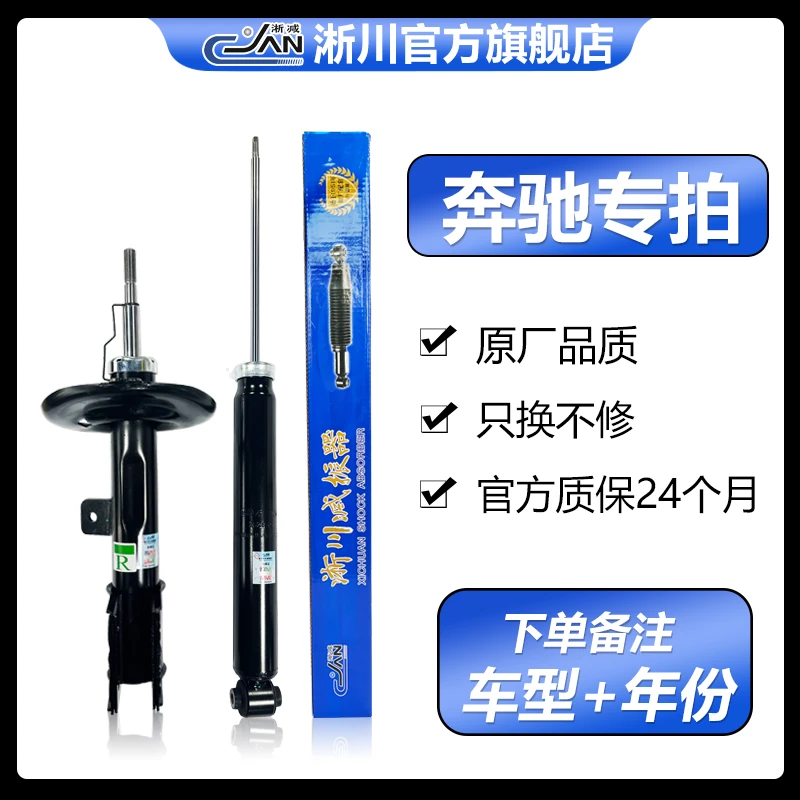 淅减淅川奔驰系列汽车减震器B级C级E级R级/GLK/GLA/唯雅诺避震器