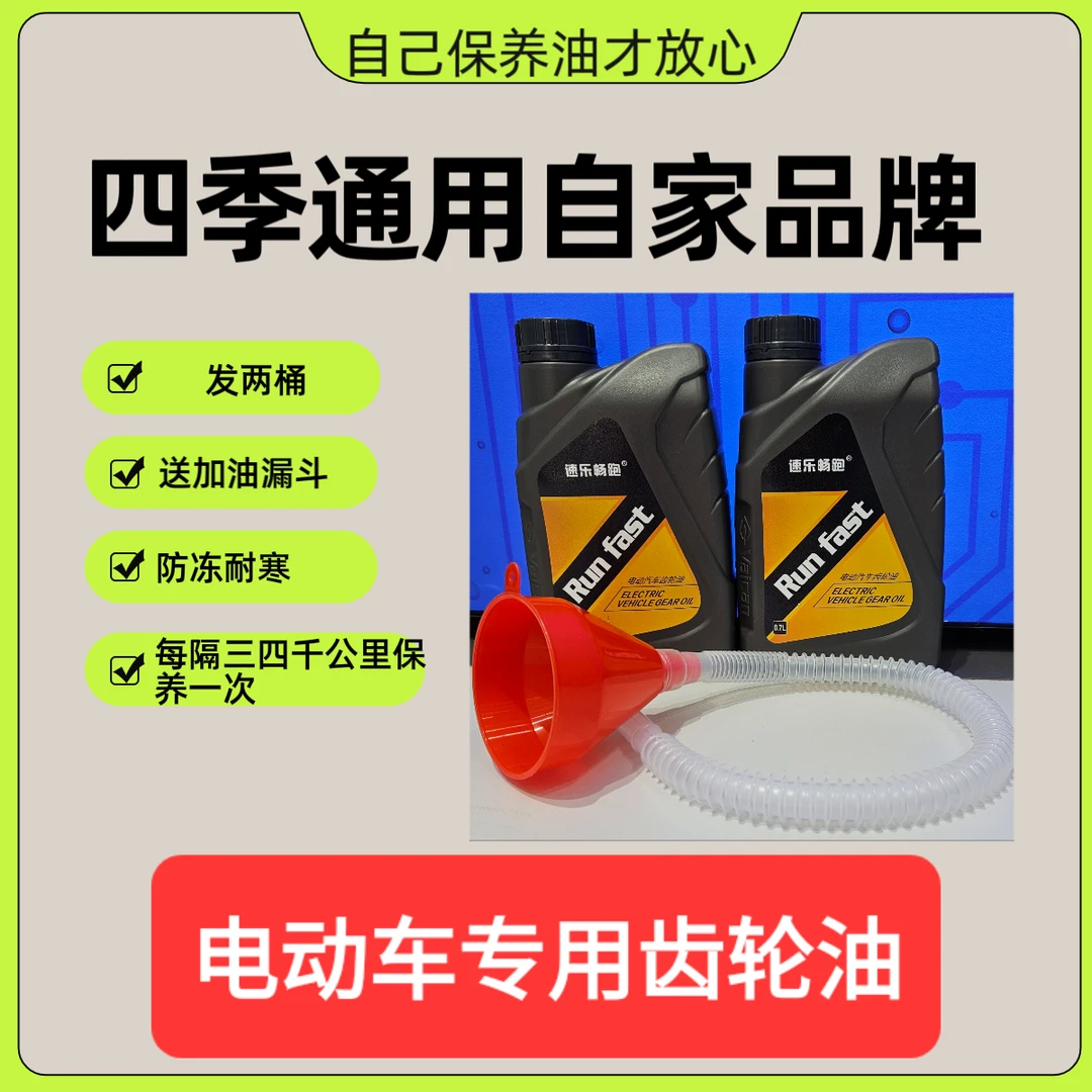电动四轮车专用齿轮油 拍一发二 四季通用 送加油漏斗