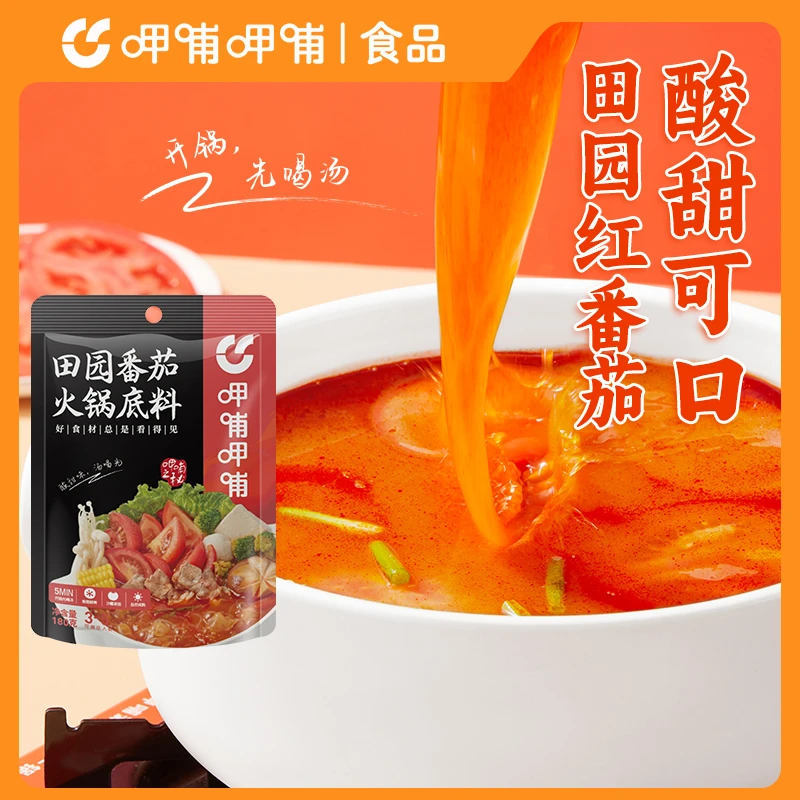 呷哺呷哺招牌底料田园番茄/经典麻辣/珍鲜菌汤火锅底料袋经典美味
