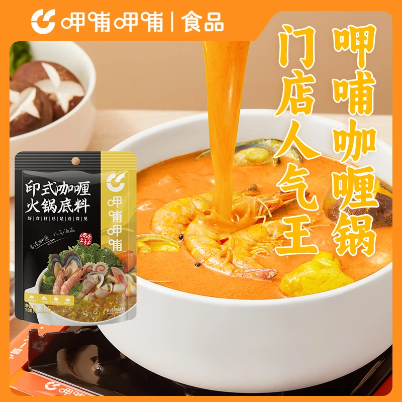 【呷哺呷哺】招牌底料印式咖喱火锅底料(复合调味料)180g/袋甄选