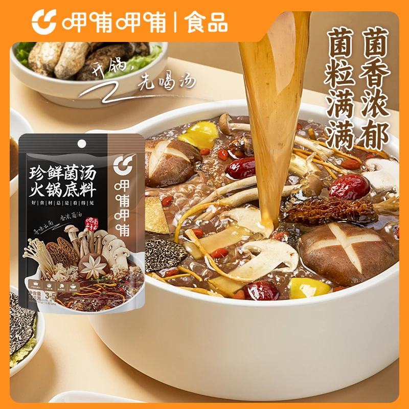 【呷哺呷哺】招牌底料珍鲜菌汤火锅底料（复合调味料）170g/袋甄选