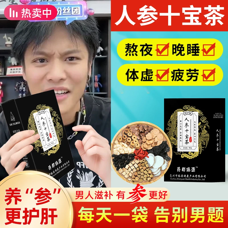 男人加油站丨人参十宝茶桑葚黑红枣枸杞红枣干花果茶熬夜肾补男性