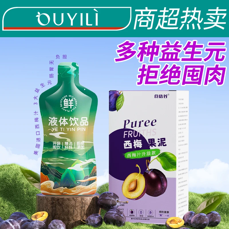 西梅果泥汁益生元浓缩果汁纤维果饮大餐救星排0脂肪便官方旗舰店