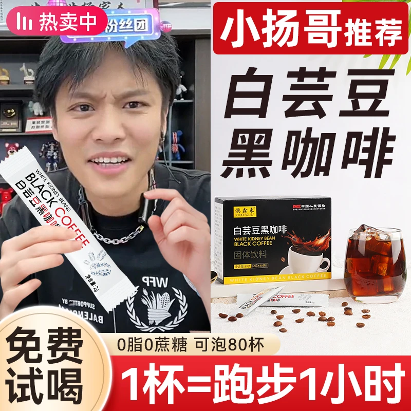 白芸豆黑咖啡0脂0蔗糖美式无蔗糖浓缩速溶燃运动官方旗舰店正品