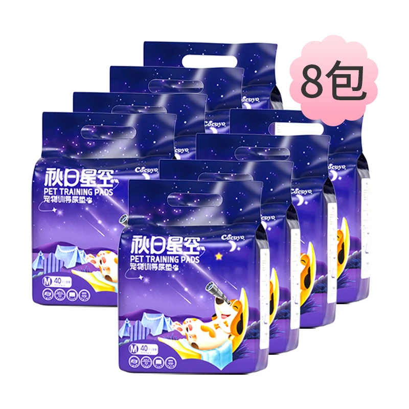 Cocoyo/可悠【秋日星空整箱8包】狗狗尿垫宠物尿片猫咪吸水尿不湿垫