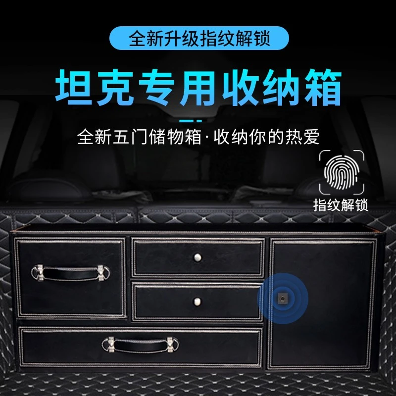 坦克300 400专用后备箱收纳箱坦克500 700车载车用尾箱盒整理箱