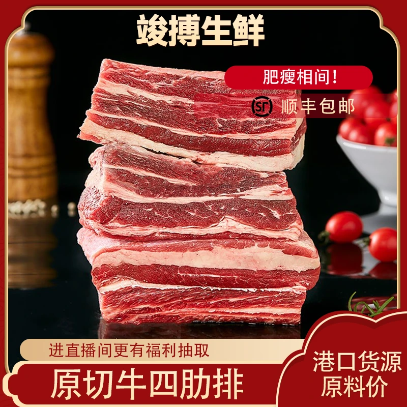 【赫鲜丰】原切牛肋排（四肋排）2kg/4斤装 顺丰包邮