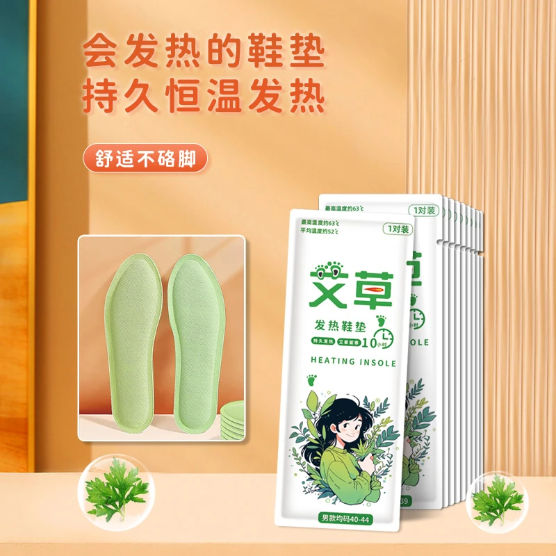 自发热鞋垫暖足贴暖宝宝暖贴加热鞋垫艾草暖脚贴加家居日用套装