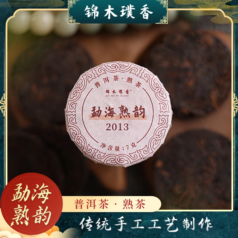 渤海熟韵人工采摘普洱熟茶小圆饼便携带 普洱茶熟茶纯手工制作
