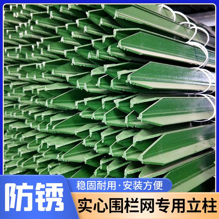 实心三角立柱加厚绿色果园浸塑围栏柱立柱立杆养殖铁丝围栏网尖头