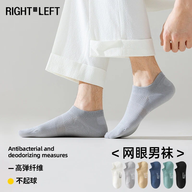 左分之右袜子男船袜春夏网眼10A抗菌吸汗透气纯棉短袜防滑不掉跟