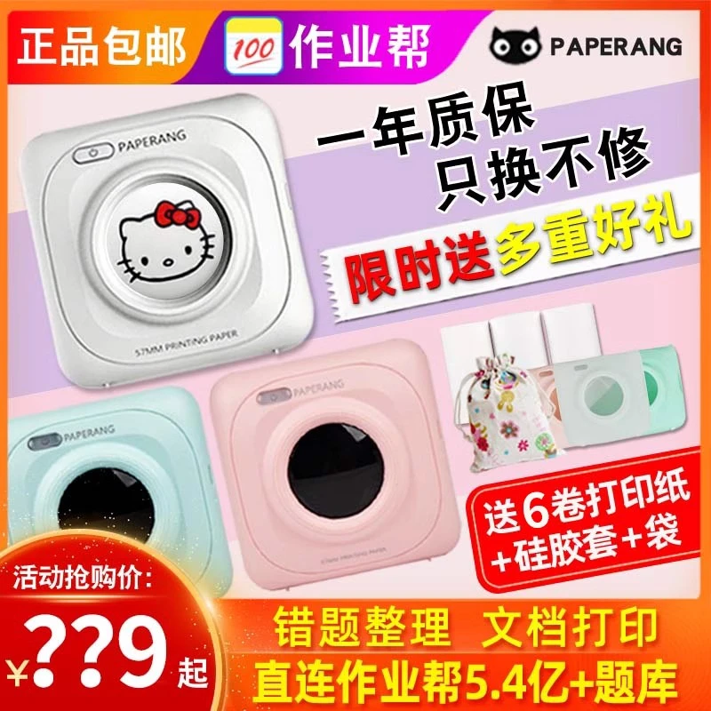作业帮喵喵P1学生用无需手抄错题整理神器便携口袋迷你错题打印机