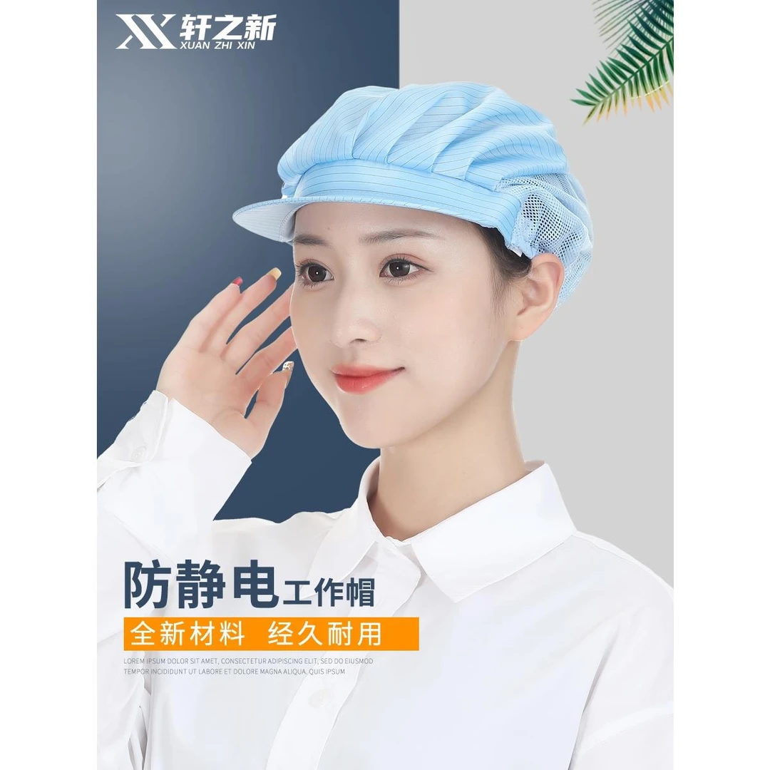 轩之新工作帽防静电女无尘车间工厂男防尘帽子防电子厂工帽透气男