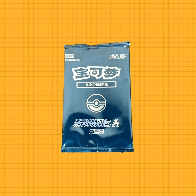 集换式卡牌 活动特别包 (同意代拆)