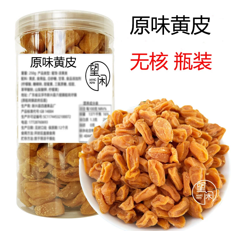 望闲原味黄皮干罐装瓶装袋装无核甘草黄皮甘甜黄皮果干零食凉果