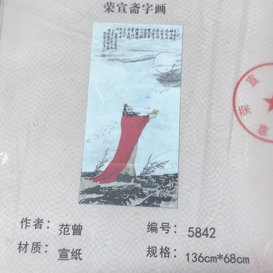 【闪购商品】绘画曹操