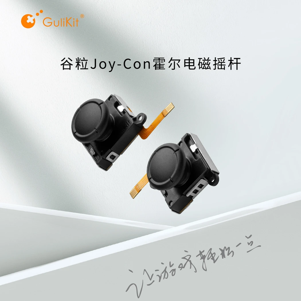 Gulikit霍尔摇杆漂移维修joycon霍尔摇杆任天堂ns摇杆配件省电