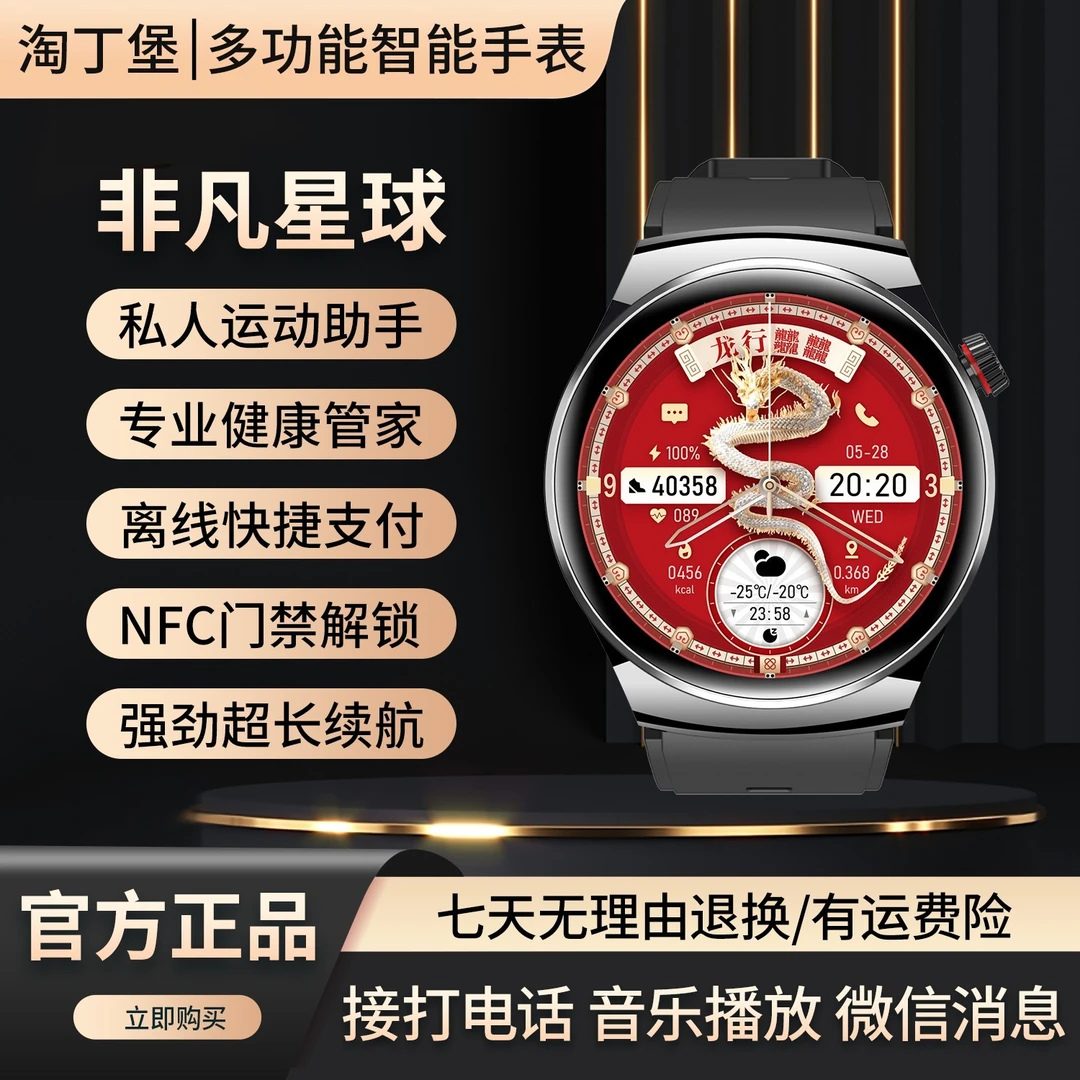 【非凡星球】淘丁堡新款多功能智能手表NFC门禁支付运动健康通话