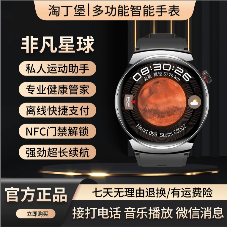 【非凡星球】淘丁堡新款多功能智能手表NFC门禁支付运动健康通