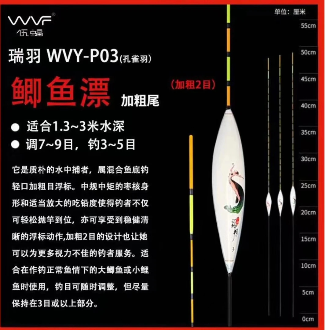 WVF孔雀羽浮漂50cm  P03一套三支