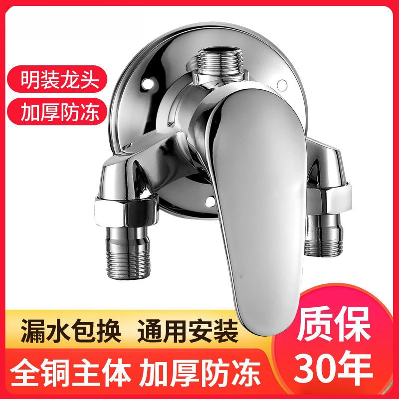 高品质精铜冷热水龙头明装混水阀淋浴花洒太阳能电热水器明管通用