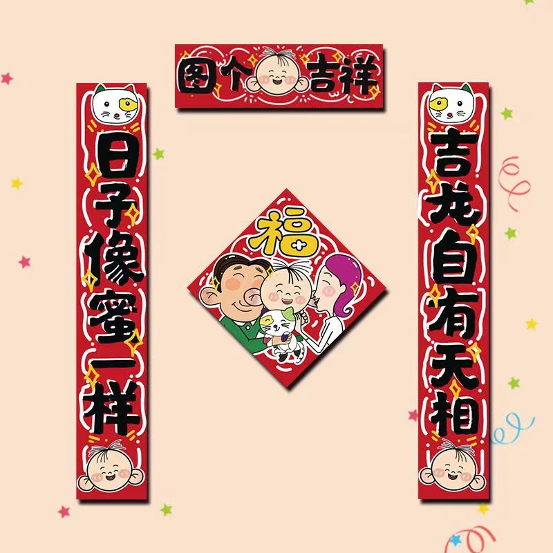 2024新款蜡笔小新对联福字贴门贴装饰可爱春节福字大耳朵图图春联