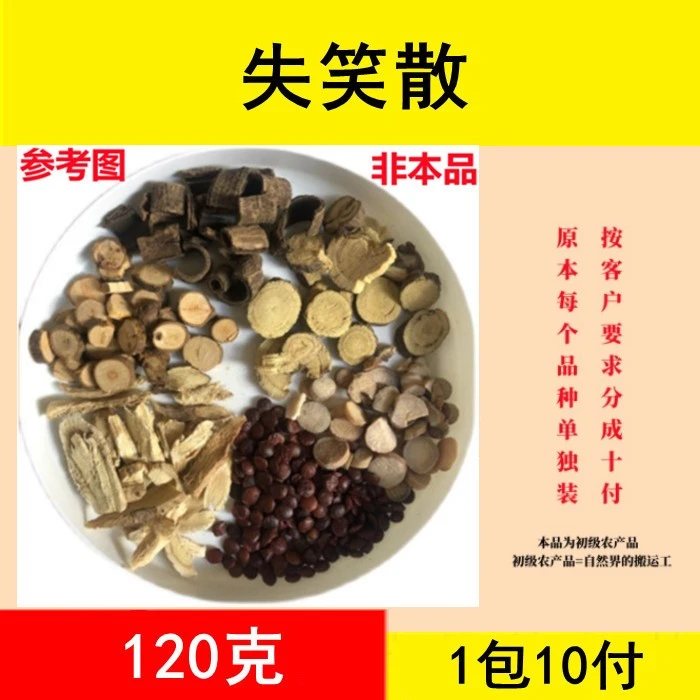 失笑散原料可加减