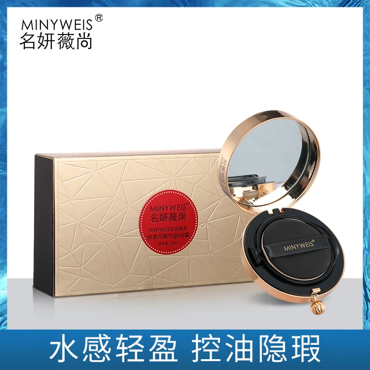 MINYWEIS/名妍薇尚悦享闪耀气垫BB霜+遮瑕