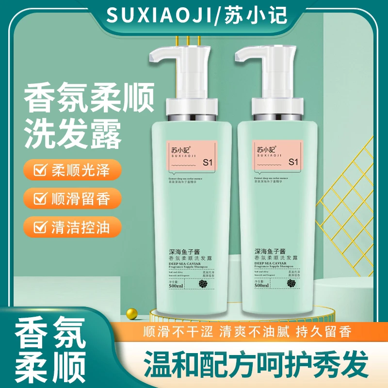 【瑞和严选】深海鱼子酱香氛柔顺洗发露-清洁控油+清爽不油腻