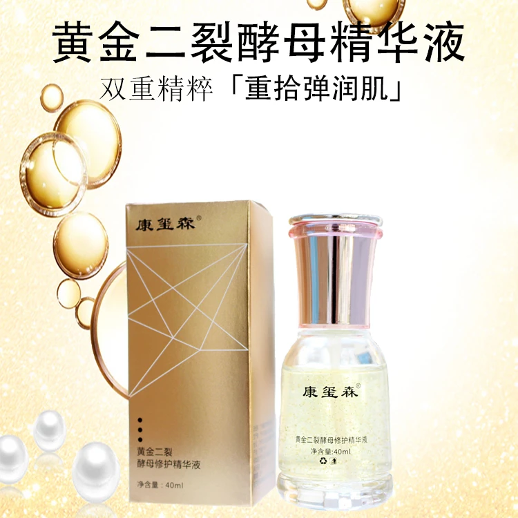 黄金二裂酵母精华液-2