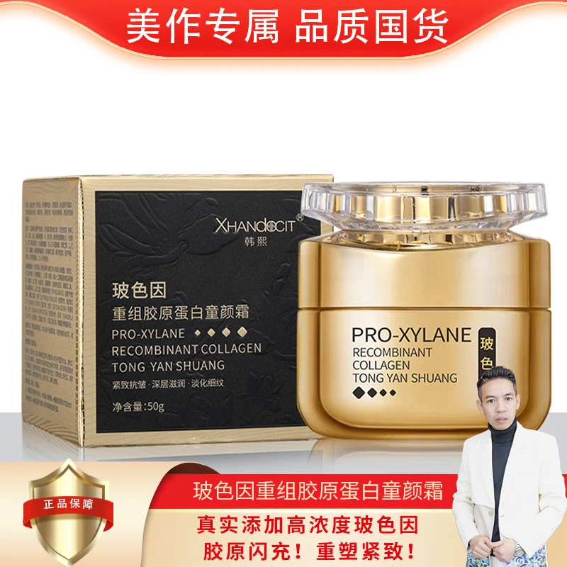 韩熙玻色因重组胶原蛋白童颜霜-抗皱